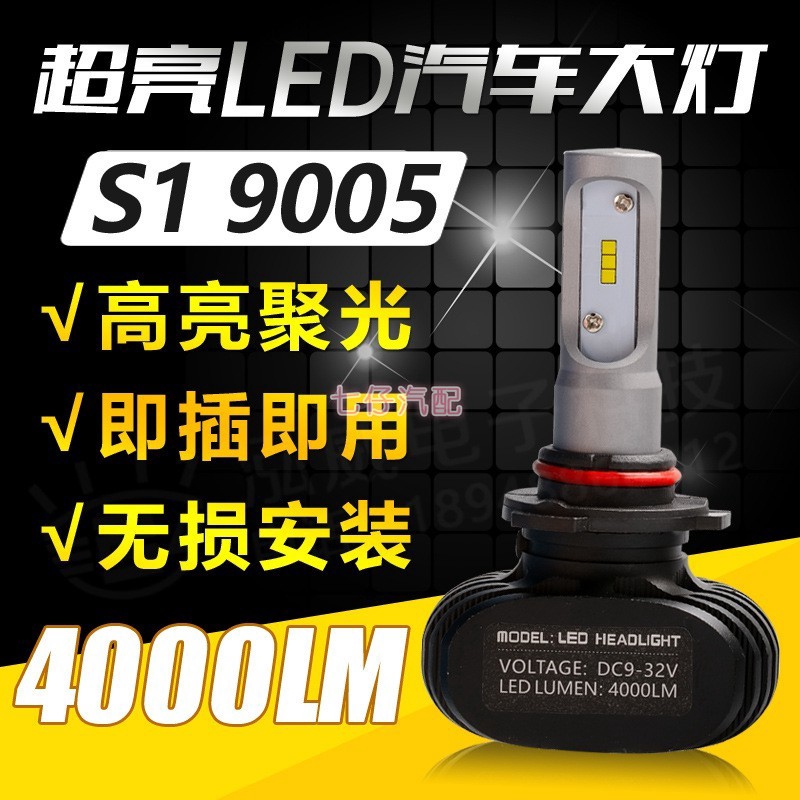 高品質【現貨】正品 S1 汽車 機車 LED大燈 超亮大燈 H11 H7 H4大燈 H1 9005 9006 霧燈