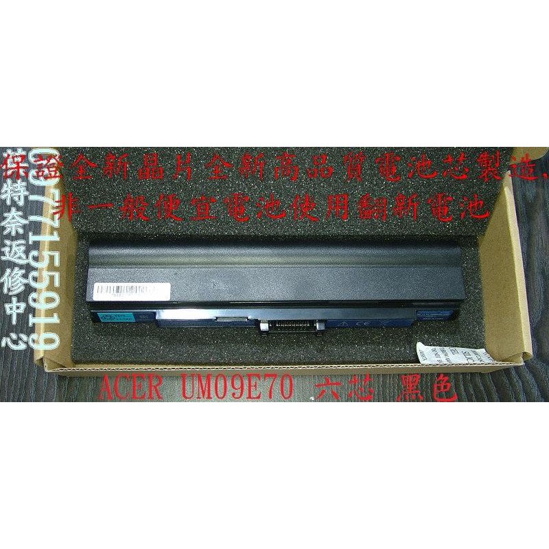 ACER 宏碁 1410 ZH7 UM09E51 UM09E56 UM09E31 UM09E32筆電電池 UM09E70