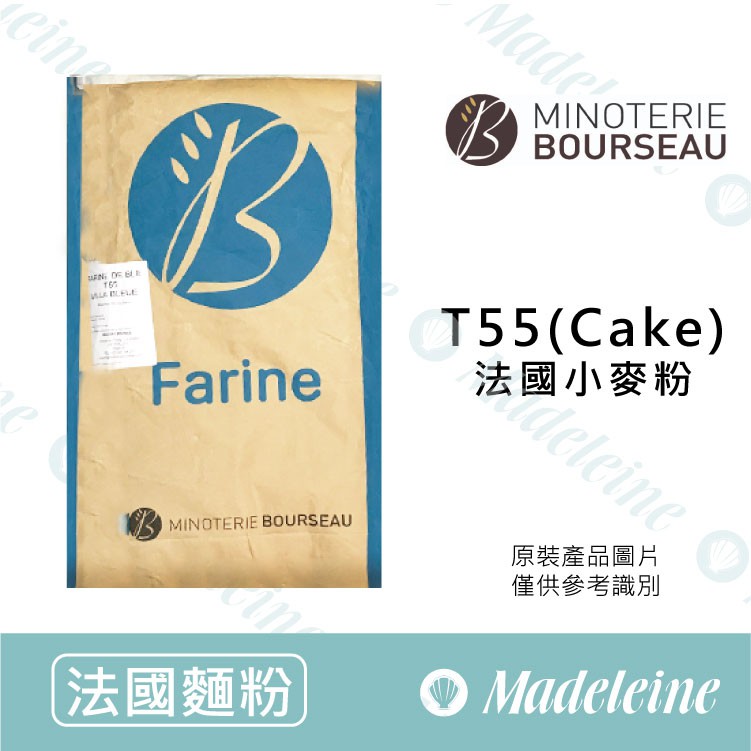 [ 瑪德蓮烘焙 ] 法國麵粉 法國布瑟 T55 法國小麥粉 分裝1kg