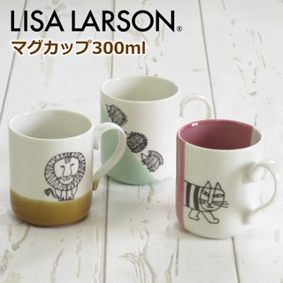 🎁現貨 多色可選 日本製 Lisa Larson 麗莎·拉森 奶油暖色系 咖啡杯 馬克杯300ml 微波爐,洗碗機使用
