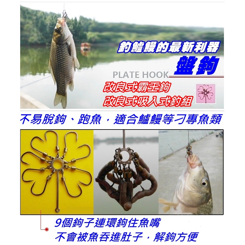 迷你釣具 盤鉤 每包2個 改良式霸王鉤 吸入式鉤 用料更省 效果更好 不易掛底 釣鱸鰻的最新利器 蝦皮購物