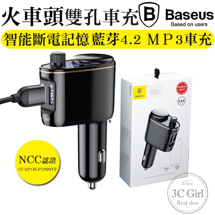 倍思火車頭萬用車充車載藍芽mp3充電器雙usb車充智能斷電藍芽撥放車充適用iphone11 各大品牌 蝦皮購物