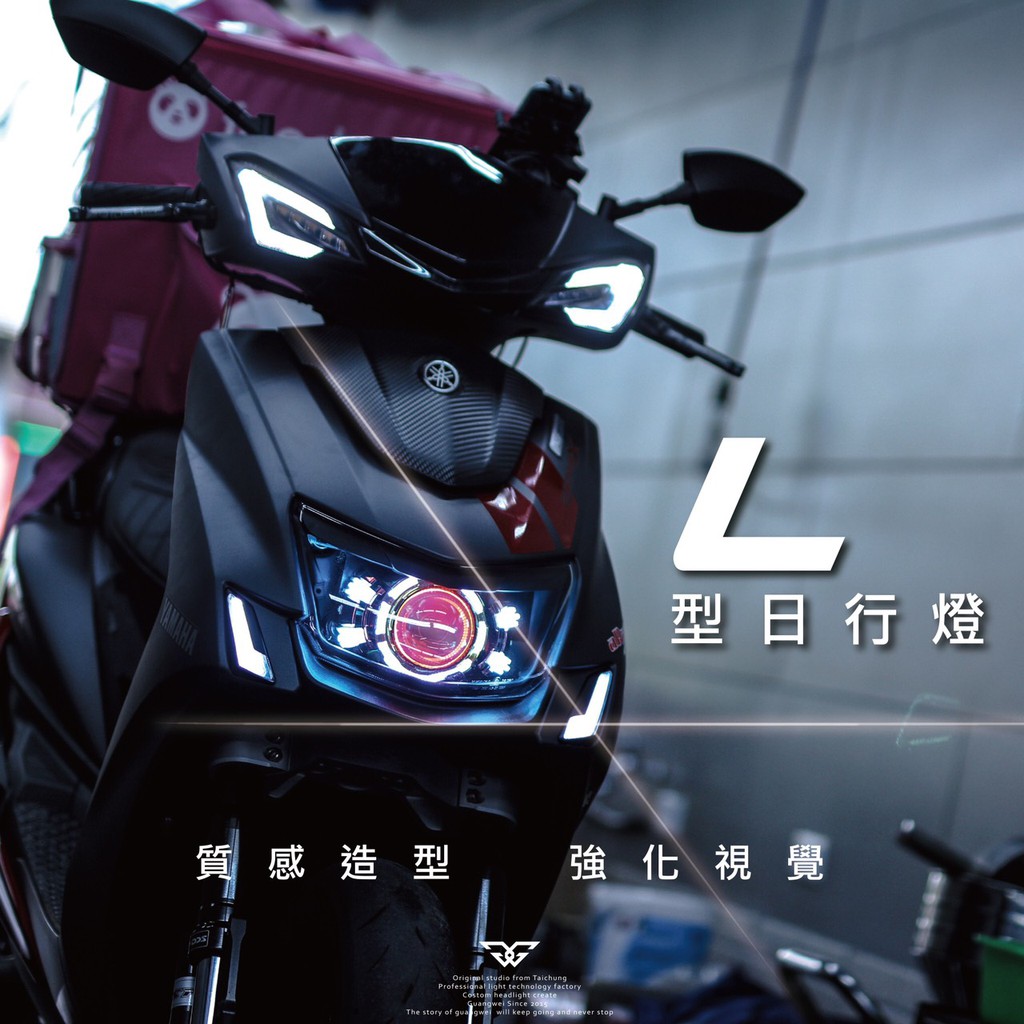 台中光葳 勁戰五代日行燈l型日行燈組方向燈五代l日行燈立體五代專屬yamaha 勁戰白光 蝦皮購物