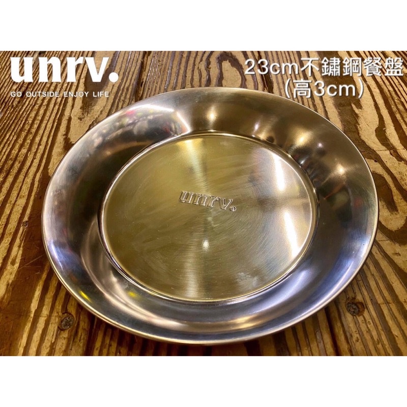 【UNRV 綠大露營裝備】香檳圓盤 不銹鋼餐盤 不銹鋼 露營 登山 野營