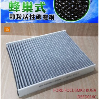 (C+西加小站)福特 FORD FOCUS MK3 MK3.5 KUGA ESCORT V40 冷氣濾網 FD016