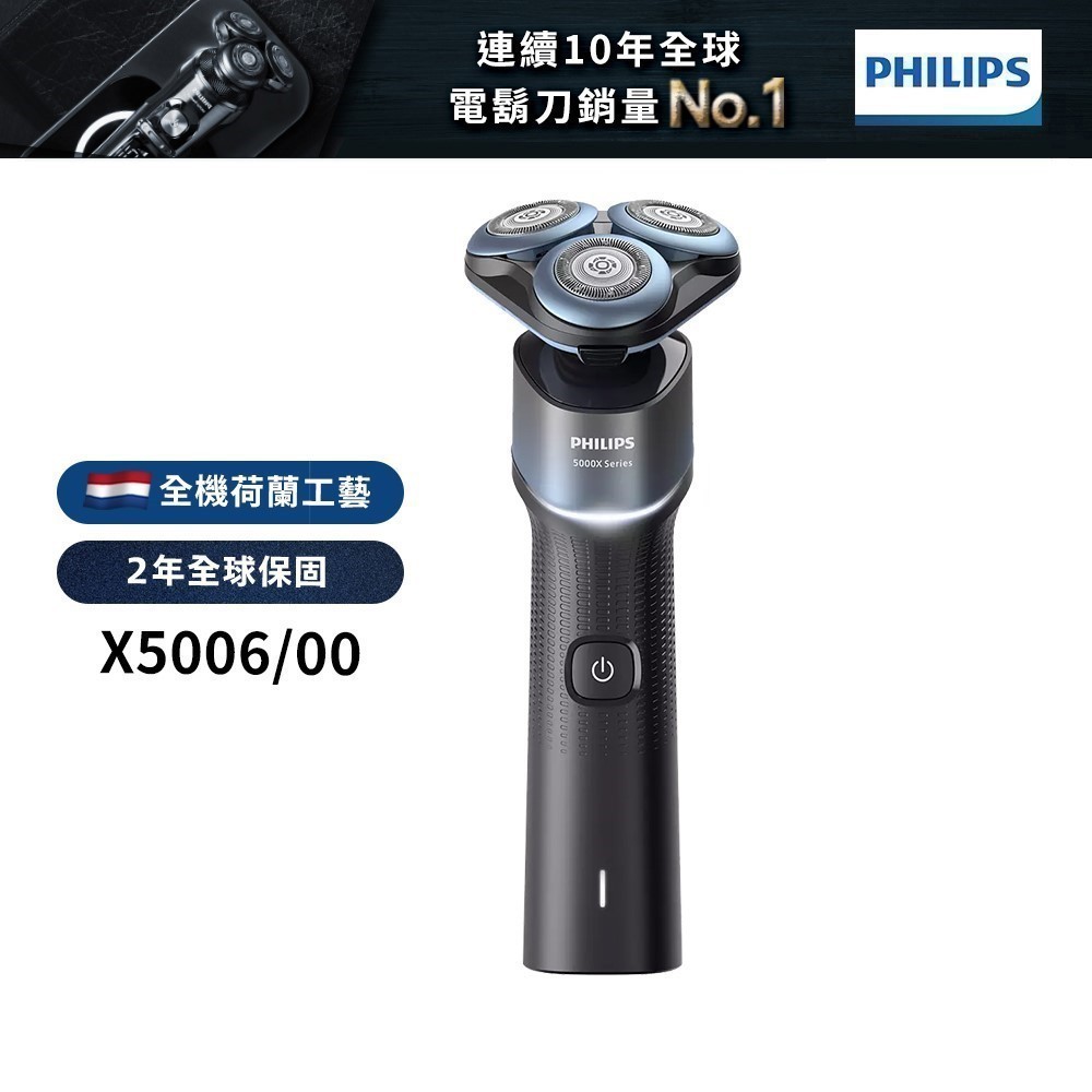Philips飛利浦 俐落X系列電鬍刀 刮鬍刀 X5006  廠商直送