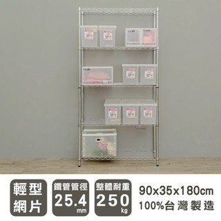 比架王 輕型 90x35x180cm五層波浪架(電鍍插管) /層架/波浪架/收納架/置物架