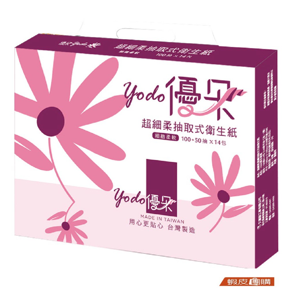 【Yodo優朵】 超細柔抽取式花紋衛生紙150抽X84包/箱【蝦皮團購】