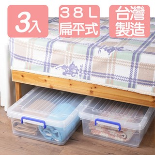 【樂樂生活精品】《真心良品》扁平式38L掀蓋整理箱3入 免運費! (請看關於我)