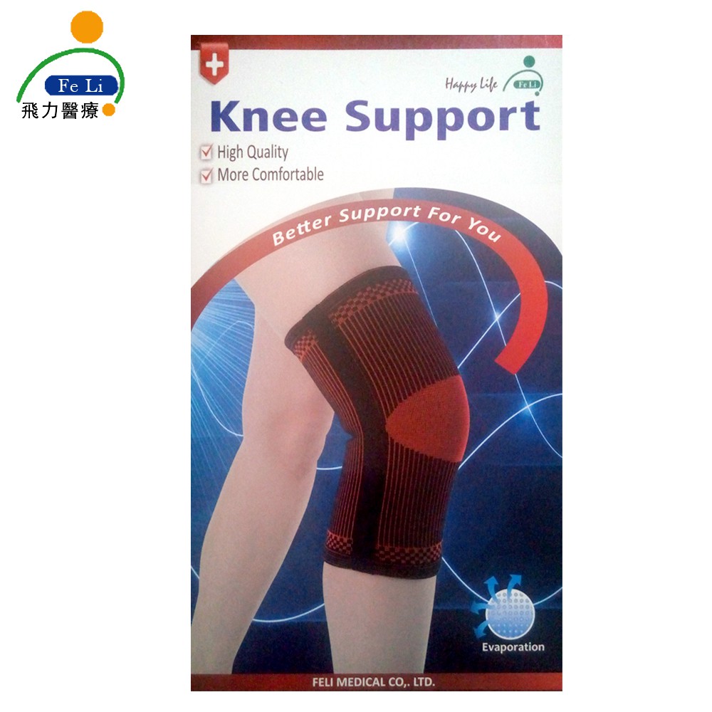醫材字號【Fe Li 飛力醫療】HA系列 專業雙色軟鉄護膝(H22)