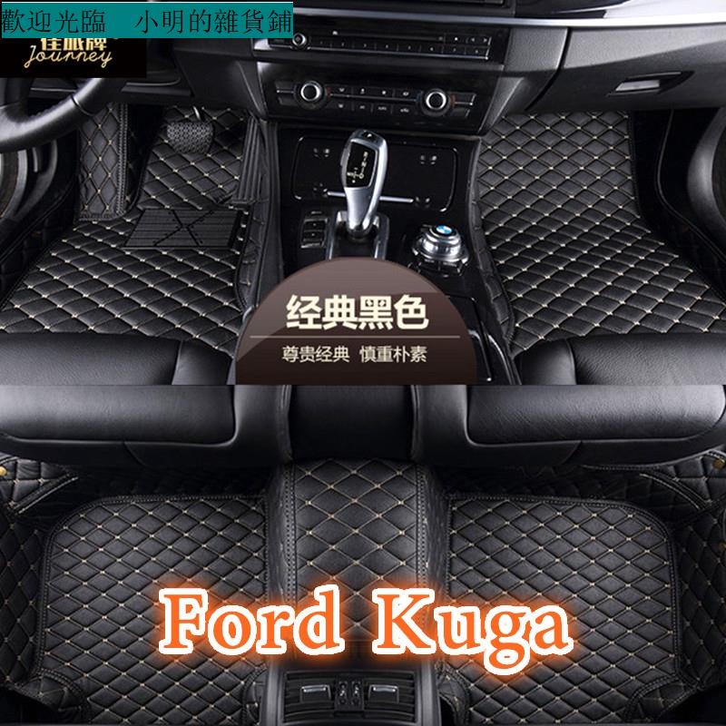 福特Ford Kuga包覆式腳踏墊 Mk2.5 Kuga3腳踏墊 專用全包圍皮革腳墊 kuga2隔109 小明的雜貨鋪
