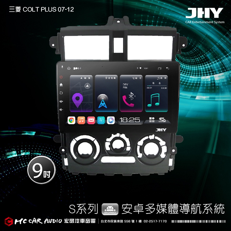 三菱COLT PLUS 07-12 JHY S700/S730/S900/S930 9吋 安卓專用機 環景 H2423