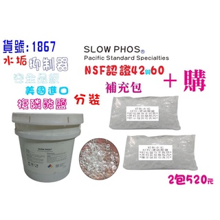 水垢抑制器.復磷酸鹽補充包水塔濾殼太陽能熱水器.機械裝置冷卻循環淨水器過濾貨號:501867