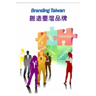 Branding Taiwan(創造臺灣品牌)-中英法西德日俄七語版 [DVD]