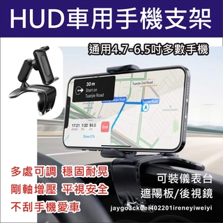 HUD支架 儀錶板手機支架 儀表板支架 車載手機架 360度旋轉 手機導航 GPS支架 車載手機架 汽車 四代