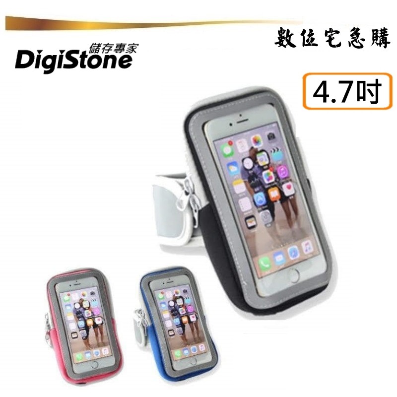 DigiStone 運動臂包 適用4.7吋以下手機 可觸控 耳機孔 生活防水