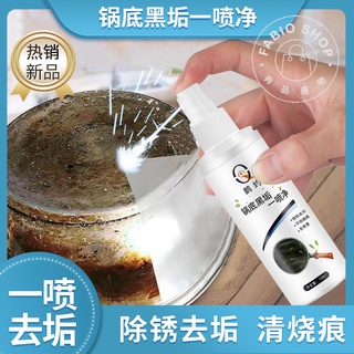 居家週邊-不銹鋼清潔劑100g 鍋底黑垢一噴淨 廚房鐵鍋除垢去漬去焦漬油漬