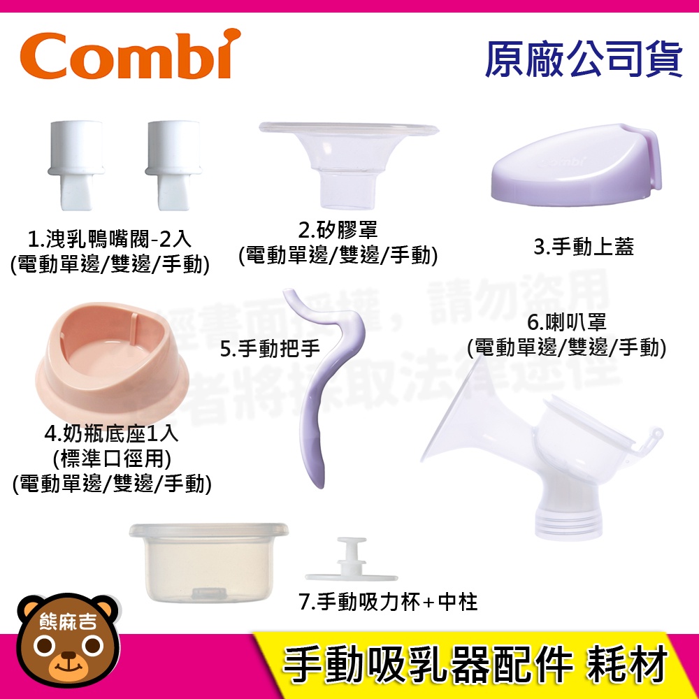 現貨 Combi 手動吸乳器 配件/耗材 手動上蓋/把手 /吸力杯+中柱 台灣公司貨 全新品