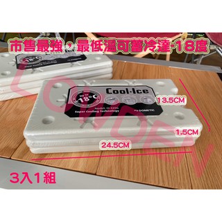 【DOMETIC】WAECO COOL ICE-PACK 長效冰磚 CI-420(3入) 市售最強最低溫可蓄冷達-18度