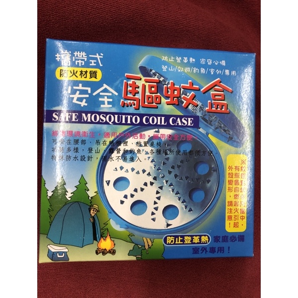 ❤️台灣製造❤️通成 攜帶式 安全驅蚊盒/蚊香盒