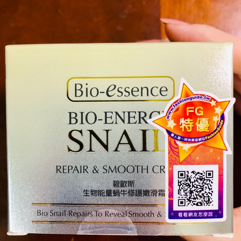 【Bio-essence 碧歐斯】生物能量蝸牛修護嫩滑霜 50g