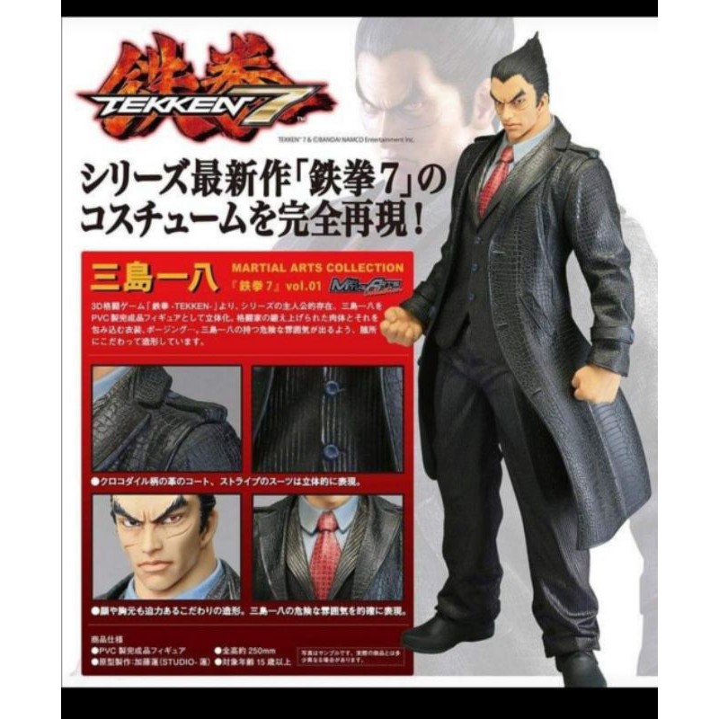 日版鐵拳7 三島一八tekken Pvc 電玩公仔 蝦皮購物