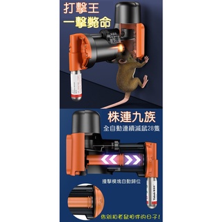 團滅,含2瓶氣瓶,2用款 E28 滅鼠器,全自動連續 28隻, 老鼠籠 捕鼠器