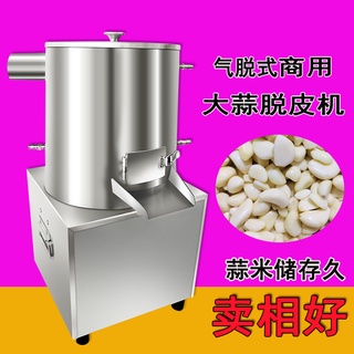 免運 扒蒜機 剝蒜神器 剝蒜神器去皮大蒜脫皮機電動商用全自動拔蒜中小型氣脫剝蒜機整蒜