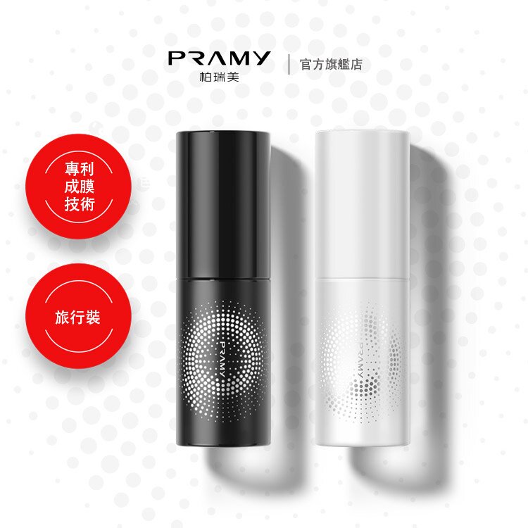 PRAMY/柏瑞美  持久定妝補水控油定妝噴霧 30ml