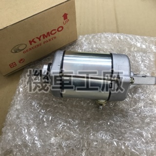 機車工廠 刺激250 刺激 XCITING 250 起動馬達 馬達 KYMCO 正廠零件