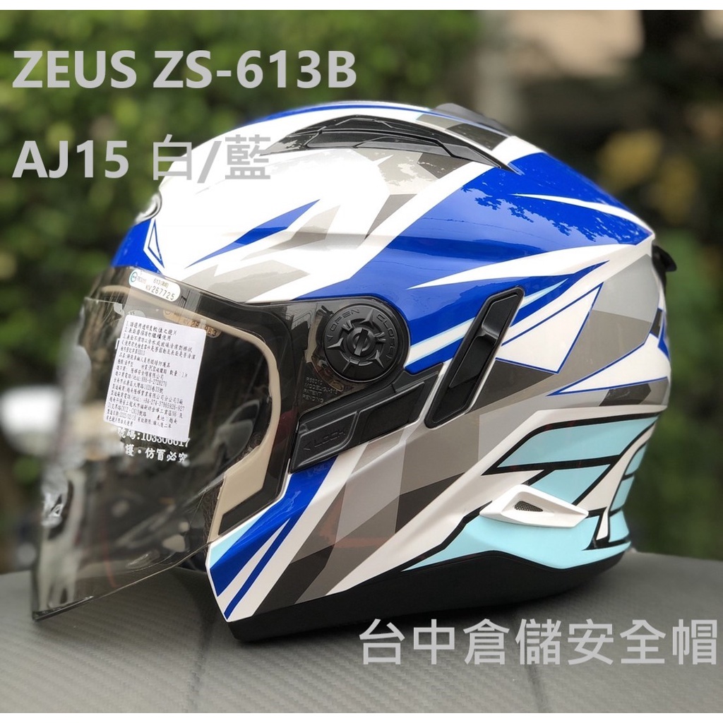 【 贈好禮 多選一 】【台中倉儲 ZEUS ZS-613B / ZS613B AJ15 白/藍  3/4帽】