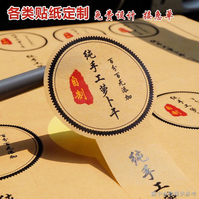 【姓名貼】不乾膠貼紙訂製標籤二維碼銅版紙牛皮紙透明名片廣告貼紙姓名貼
