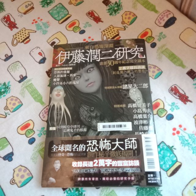 伊藤潤二研究來自恐怖深淵 蝦皮購物