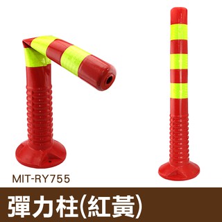 MIT-RY755 (黃紅) 75CM塑膠PU警示柱全PU立柱警示防撞彈力柱PU道口標