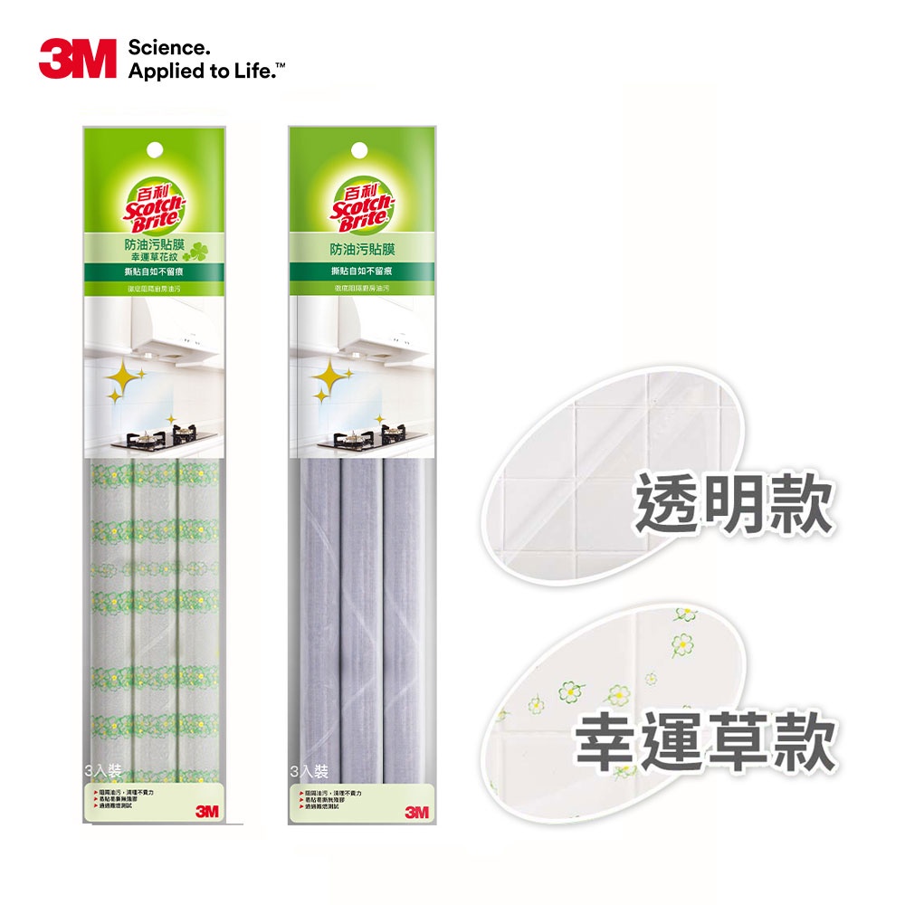 3M 百利防油污貼膜3入裝