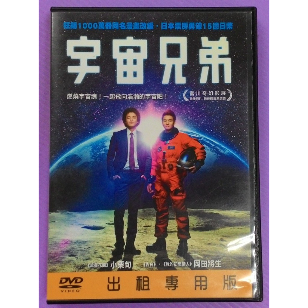 大謙 宇宙兄弟 台灣正版二手dvd 蝦皮購物