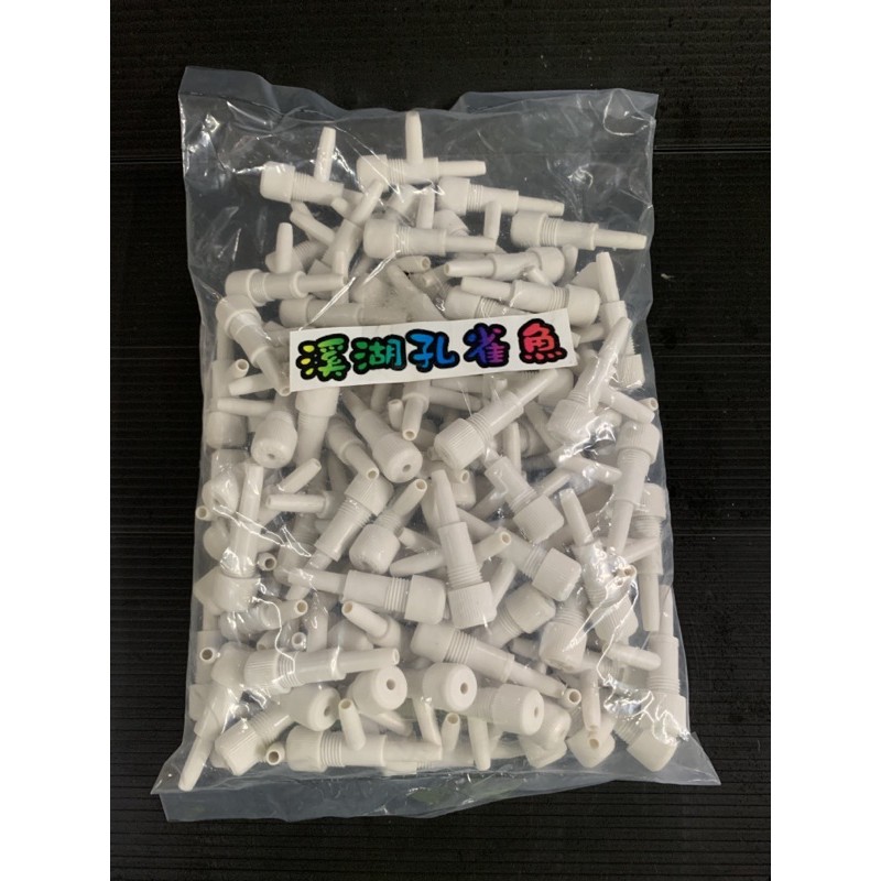 【快速出貨/溪湖孔雀魚－100顆】台製調節閥(含橡圈) 台灣製MIT 打氣機用 水族零件 風管開關