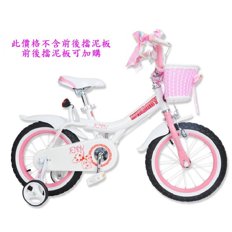 e世代16吋珍妮公主Royalbaby JENNY BIKE兒童腳踏車/輔助輪兒童車/優貝女生兒童自行車充氣輪胎