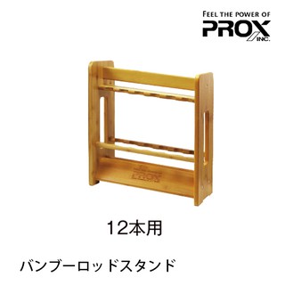 PROX PROX BAMBOO ROD STAND 12本用 [漁拓釣具] [置竿架]