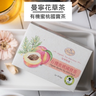 【曼寧花草茶】有機蜜桃國寶茶20入/ 盒(無咖啡因) 有機系列 ｜官方直營