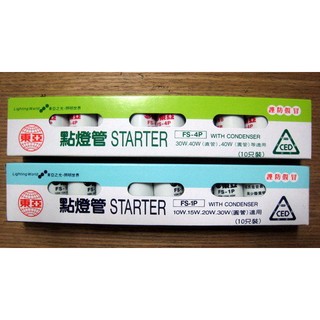 東亞傳統式啟動器 日光燈點燈管 燈管啟動器 STATER 1P 4P