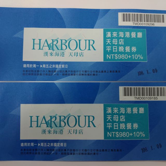 漢來海港 天母店 平日晚餐券 兩張一起賣
