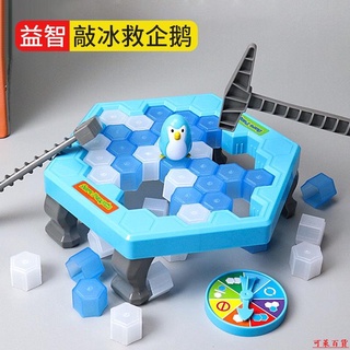 【下單有禮】休閒◂敲冰塊拯救小企鵝破冰救救玩具抖音兒童砸打益智思維訓練親子遊戲聚會◂