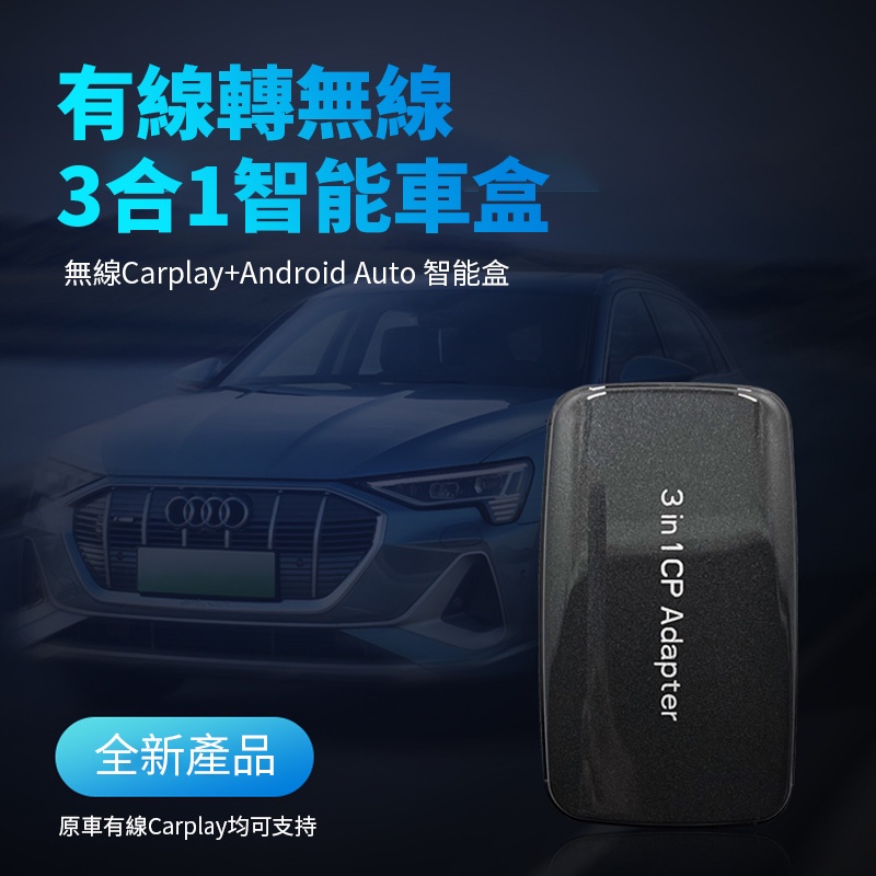 【支援試用+免運】最新軟體 有線轉無線apple carplay＆android auto智能盒子 內建YouTube