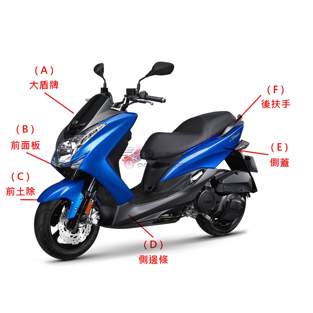 Yamaha 山葉原廠部品smax 155 原廠h殼原廠面板原廠專用公司貨烤漆件smax 車殼 蝦皮購物