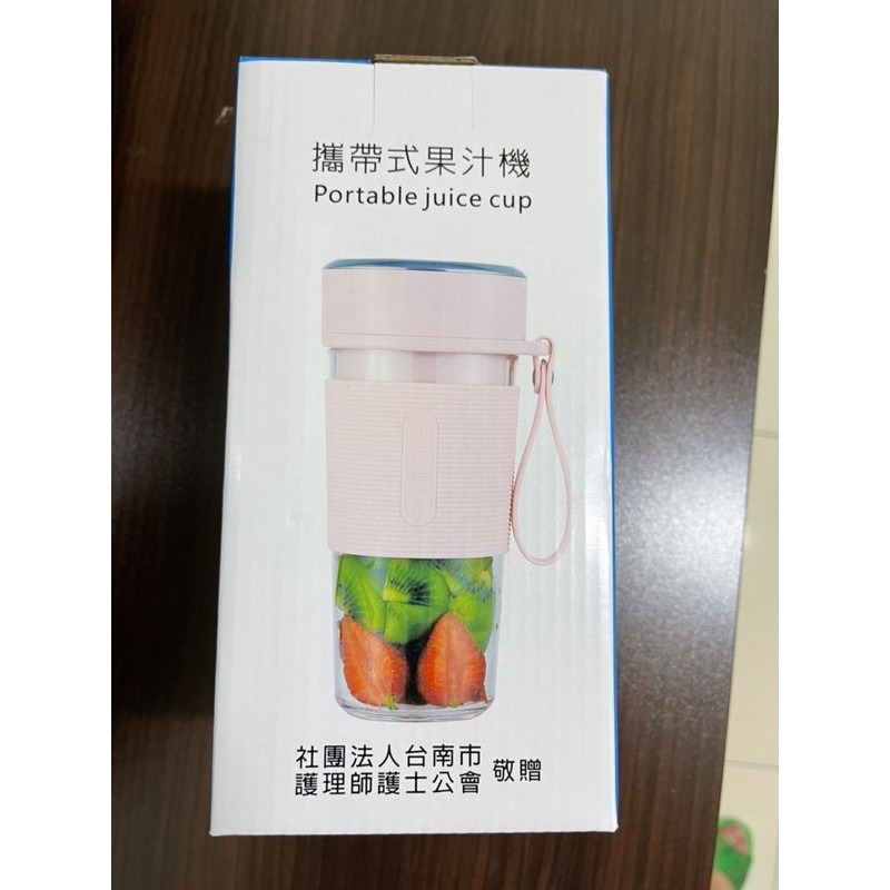 台灣製攜帶式果汁機（粉紅色）全新未拆