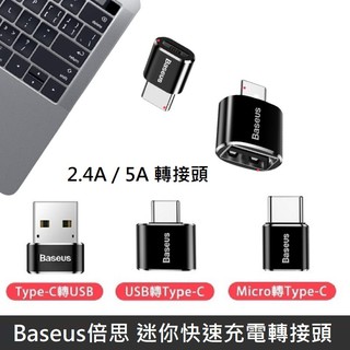 Baseus倍思 迷你轉接頭 轉換頭 TypeC 轉接頭 USB 轉接頭 Micro 轉接頭 LANS