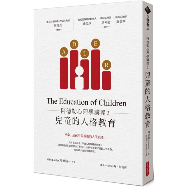 書適 阿德勒心理學講義 阿德勒心理學講義2 兒童的人格教育 阿德勒 經濟新潮社出版 蝦皮購物