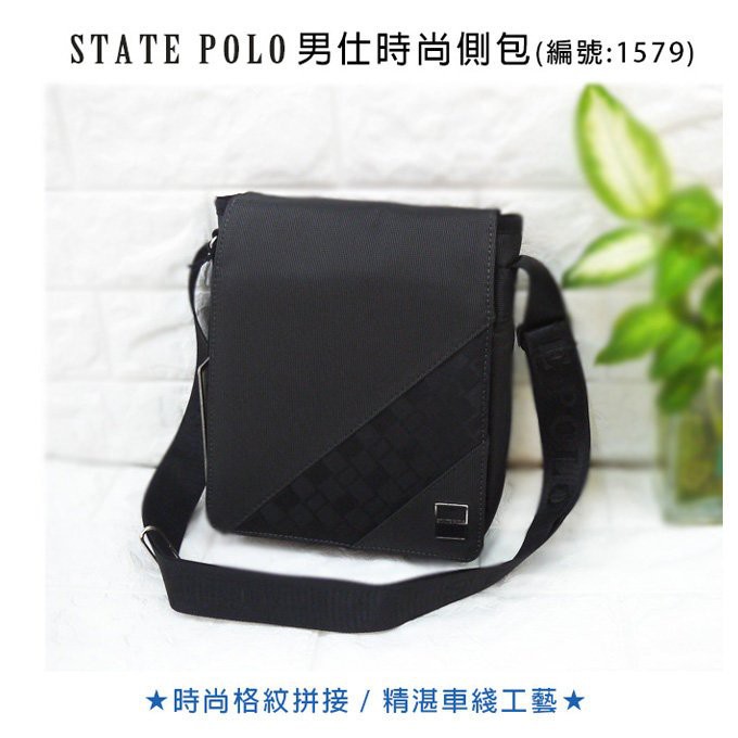 側肩包 STATE POLO 側背包 NO:1579 掀蓋式 斜背 格紋配PU皮 男包 商務 黑色/咖啡色 洋果子