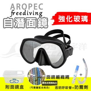 現貨✅AROPEC 台灣品牌 低容積面鏡 M1-GT02FAB 潛水眼鏡 自由潛水適用 單面鏡 潛水面鏡 潛水蛙鏡